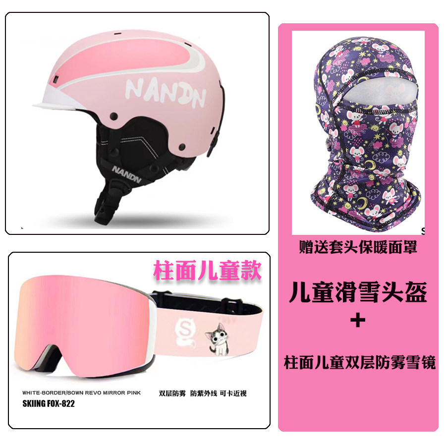 儿童滑雪镜双层防雾男女童大柱面滑雪眼镜护目镜滑雪头盔滑雪装备