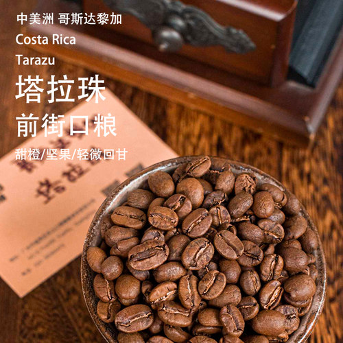 哥斯达黎加塔拉珠水洗/黑莓蜜处理低酸SOE手冲中度烘焙咖啡豆 - 封面