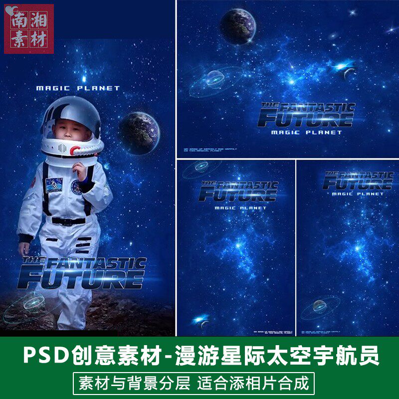 新版儿童影楼后期PS模板百天满月星际宝宝设计外星球宇航员素材