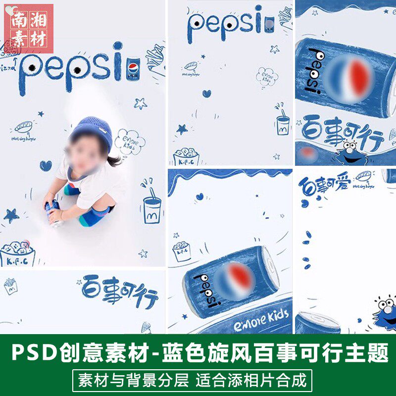 新版儿童影楼后期PS模板百天满月宝宝照片设计蓝色系百事可行素材