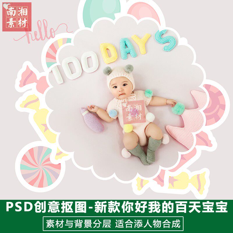 影楼摄影后期PSD抠图模板换背景设计哈喽百天皇冠宝宝3D素材分层