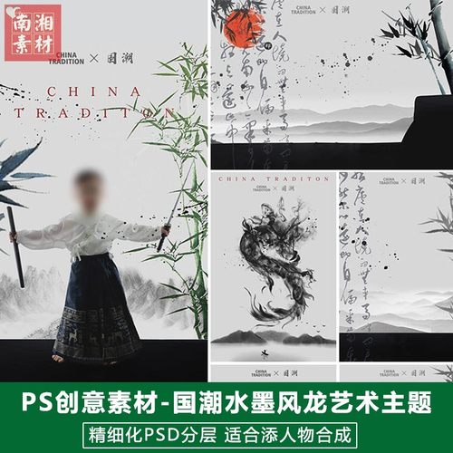 2024儿童影楼后期PS模板百天满月宝宝照片设计龙年国潮水墨风素材