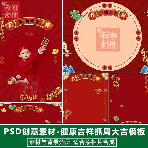 国潮兔年影楼摄影后期PSD模板2024百天满月抓周宝宝喜庆素材分层
