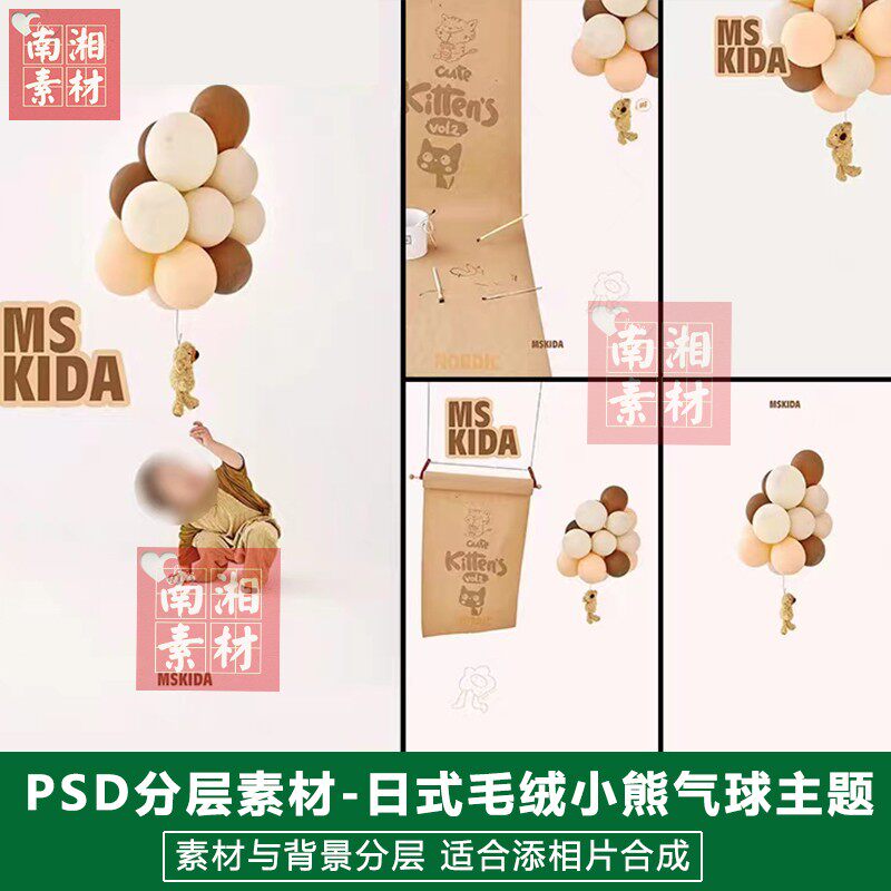 儿童影楼摄影后期PS抠图模板换背景设计百天宝宝小熊气球素材分层
