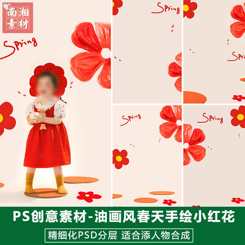 新版儿童影楼后期PS模板百天满月宝宝照片设计油画可爱小红花素材