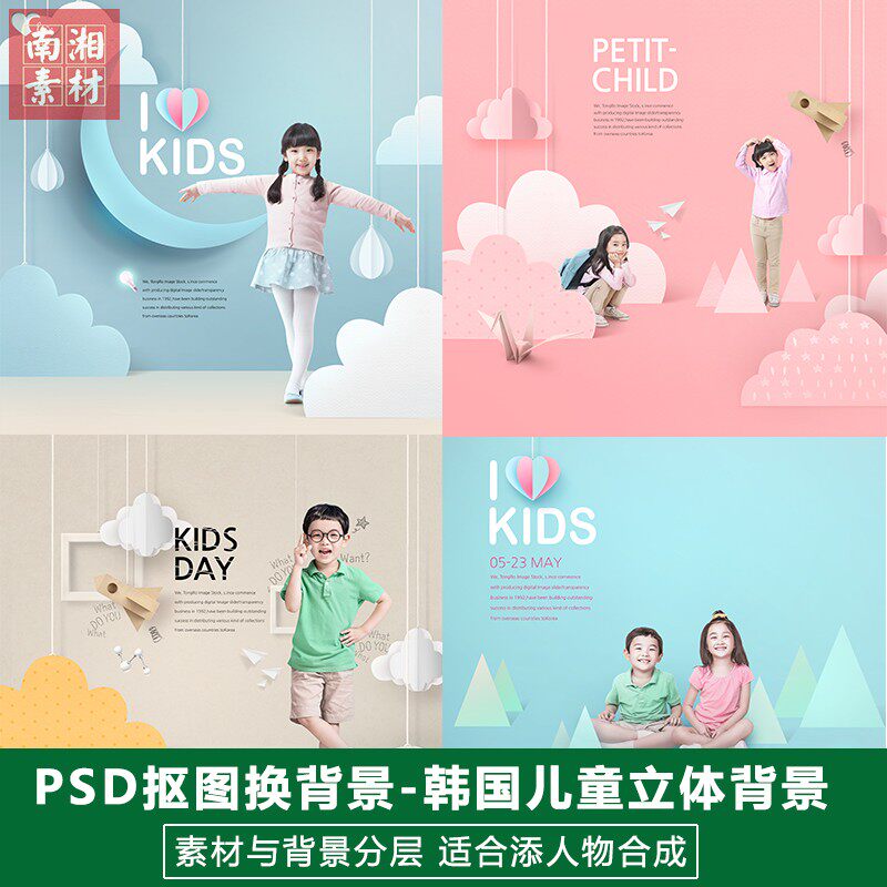 韩国儿童素材分层素材影楼摄影后期PS抠图模板换背景合成设计宝宝