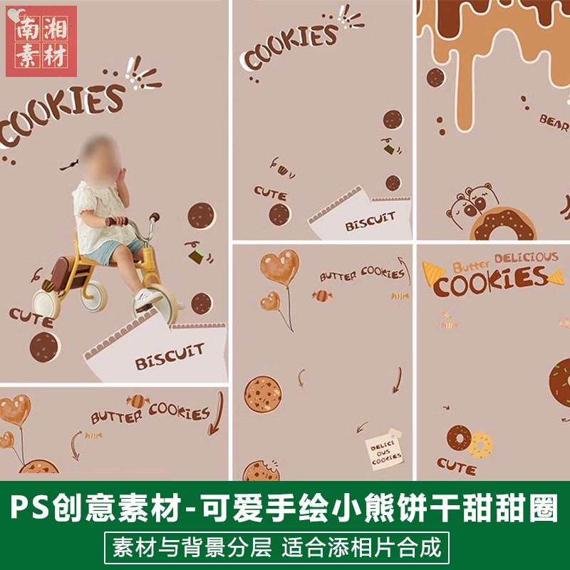 新版儿童影楼后期模板百天满月宝宝照片设计可爱小熊饼干题材素材