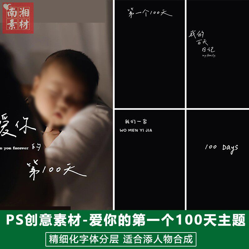 新版儿童影楼后期P字体模板百天满月宝宝照片设计爱你的100天素材