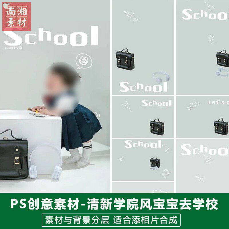 新儿童影楼后期上学模板百天满月宝宝照片设计书包学院风主题素材