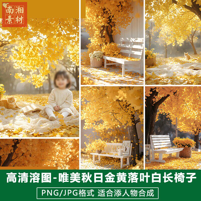 新版儿童影楼后期高清溶图模板百天宝宝照片设计唯美秋日长椅素材
