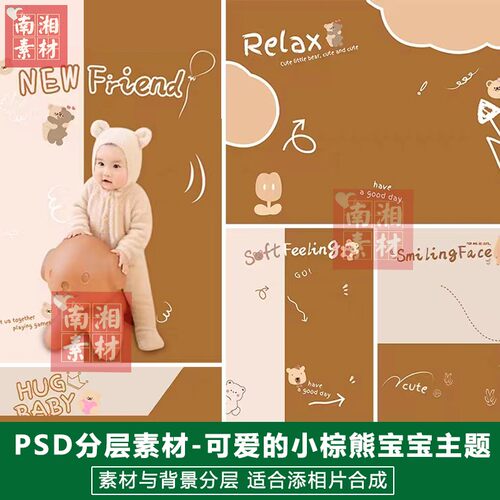 影楼摄影后期PS抠图模板换背景设计百天满月宝宝毛绒小熊素材分层