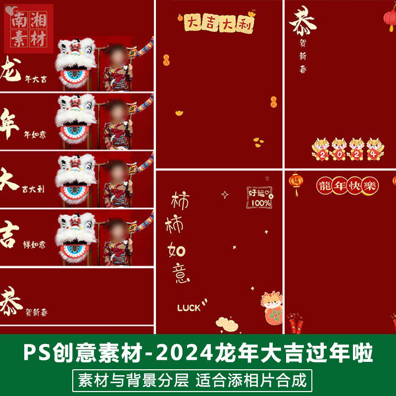 2024新版儿童影楼后期全家福模板百天宝宝照片设计龙年大吉PS素材