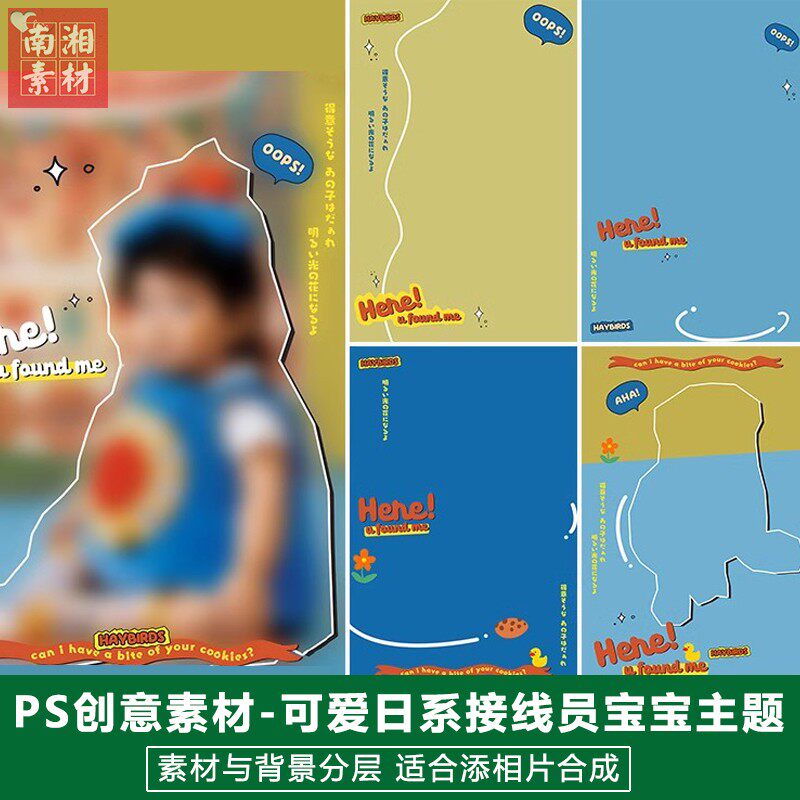 新版儿童影楼后期模板百天满月宝宝照片可爱设计你找到我英文素材