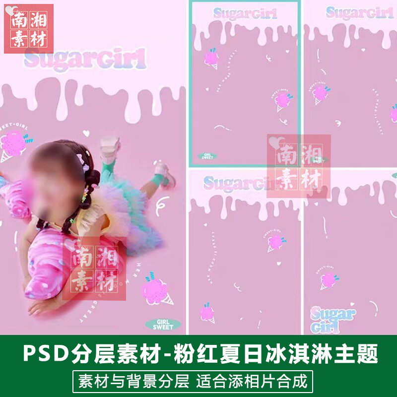 影楼摄影后期PSD抠图模板换背景合成设计百天宝宝冰淇淋素材分层