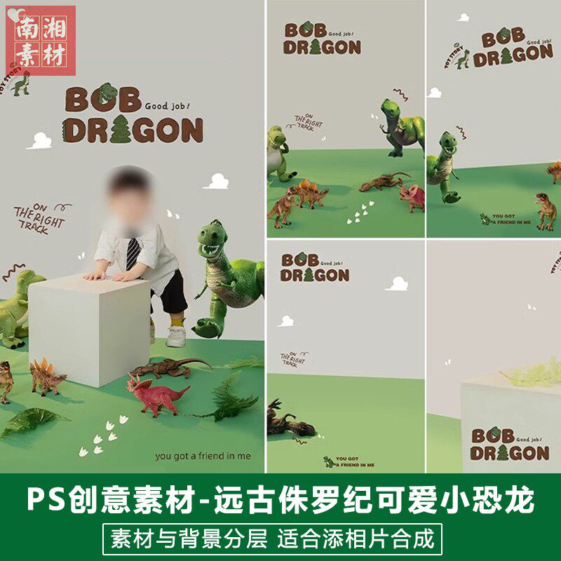 新版儿童影楼后期侏罗纪模板百天满月宝宝照片设计远古小恐龙素材