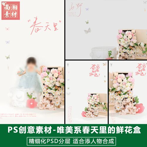 新版儿童影楼后期PS模板百天满月宝宝照片设计春天里鲜花唯美素材