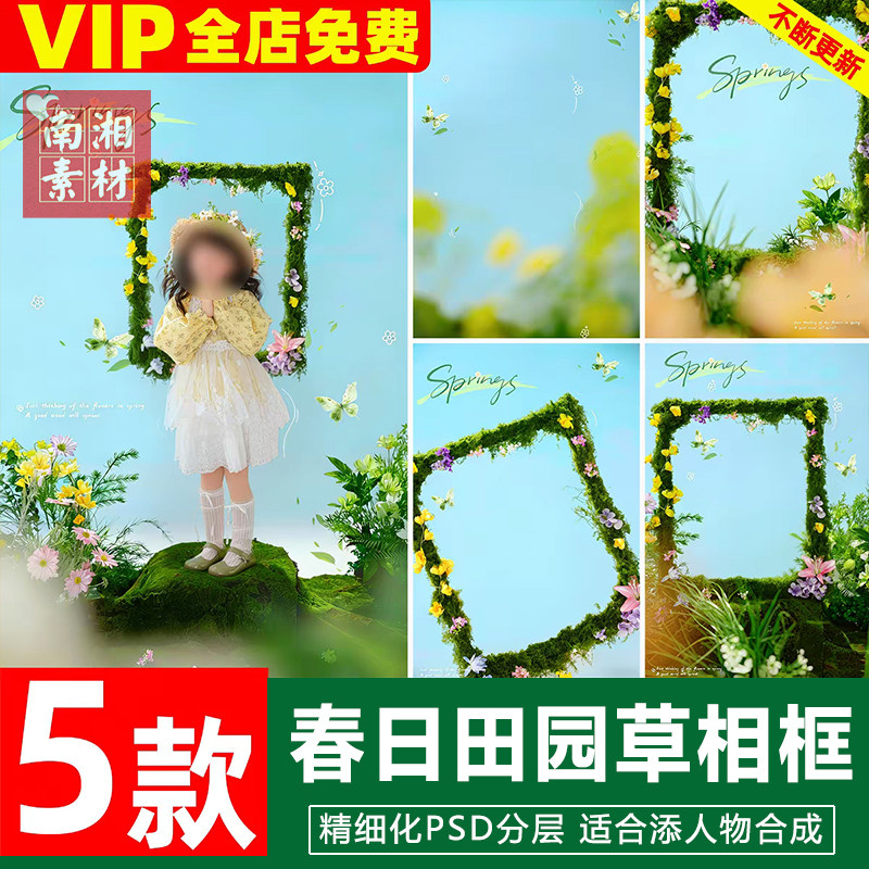 新版儿童影楼后期PS模板百天满月宝宝照片设计春日田园写真照素材