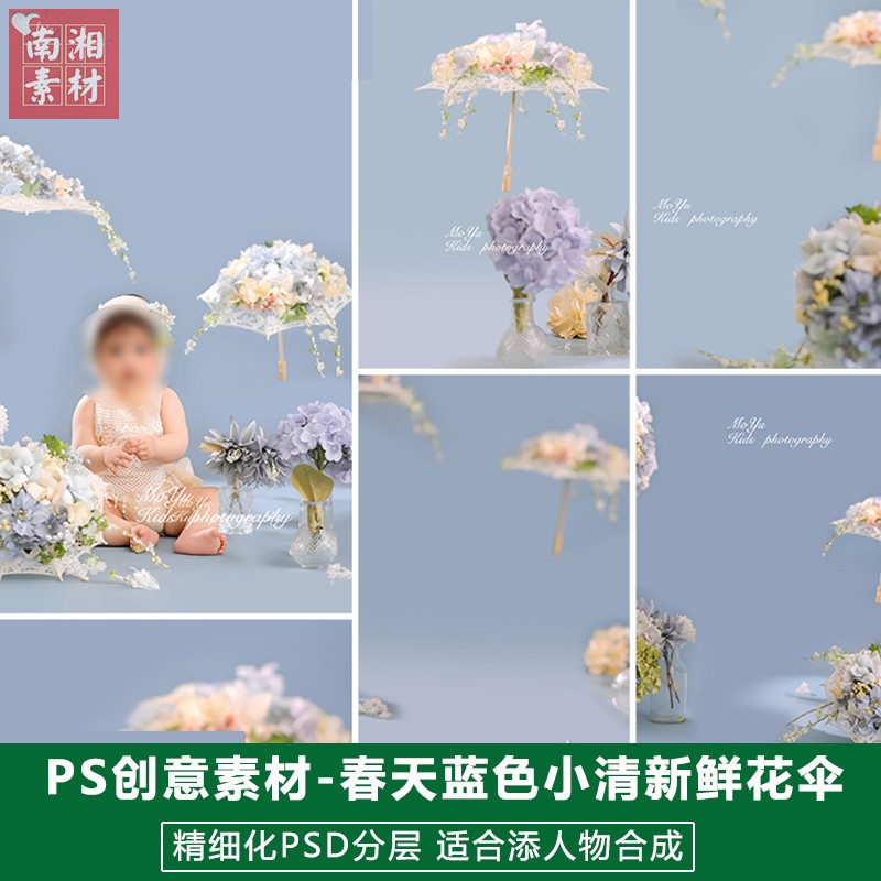 新版儿童影楼后期PS清新模板百天满月宝宝照片设计鲜花小雨伞素材