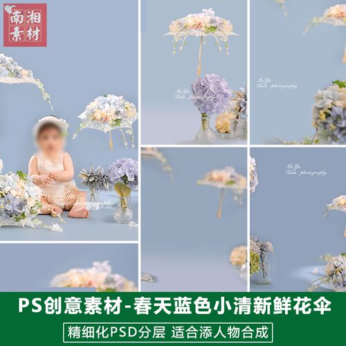 新版儿童影楼后期PS清新模板百天满月宝宝照片设计鲜花小雨伞素材