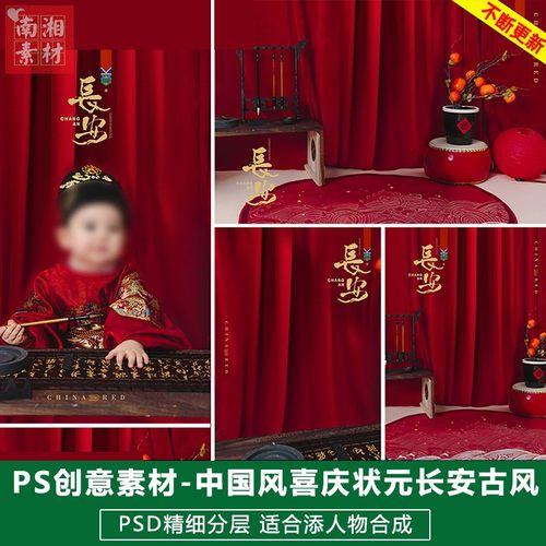 新版儿童影楼后期PSD中式古装模板照片设计中式长安古风题材素材