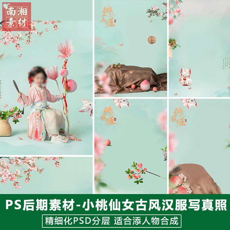 新版儿童影楼后期PS模板百天满月宝宝照片设计小桃仙汉服题材素材