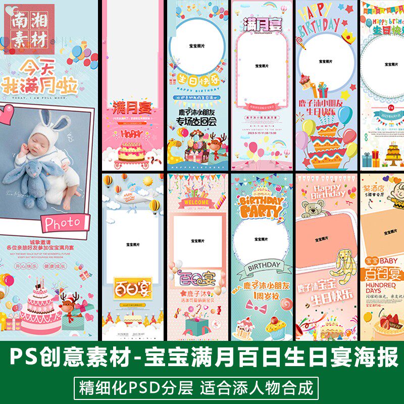 新版儿童影楼后期模板百天满月宝宝周岁照片设计生日展架题材素材