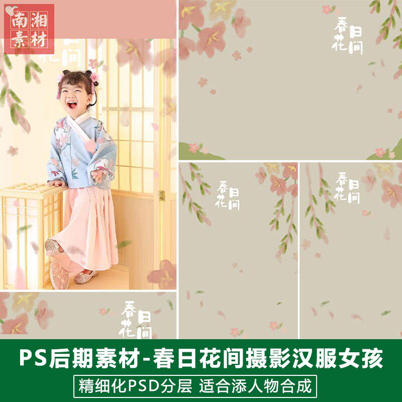 新版儿童影楼后期PS模板百天宝宝照片设计春日花间小清新主题素材