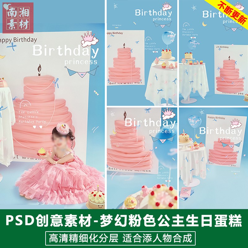 新版儿童影楼后期PSD模板百天满月宝宝照片设计生日涂鸦题材素材