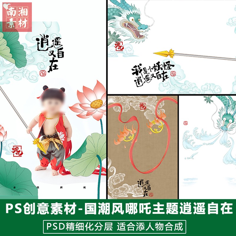 新版儿童影楼后期PS海报模板百天满月宝宝照片设计国画风哪吒素材