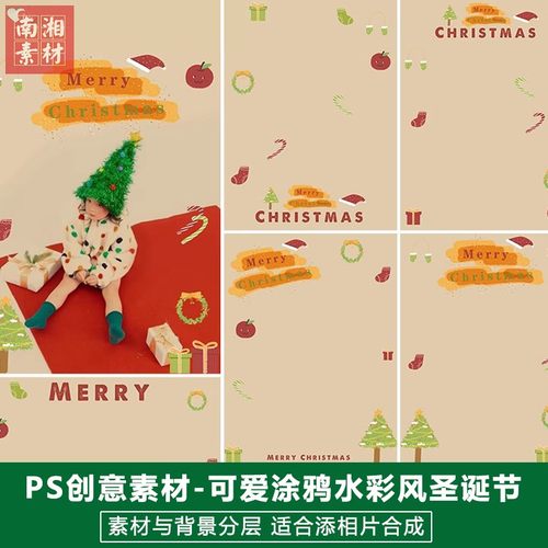 新版儿童影楼后期节日模板百天宝宝照片设计水彩风圣诞节题材素材