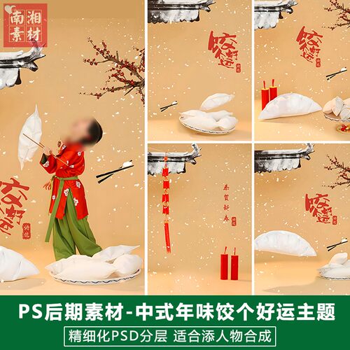 2025新春版儿童影楼后期PS模板宝宝照片中式古风设计饺个好运素材
