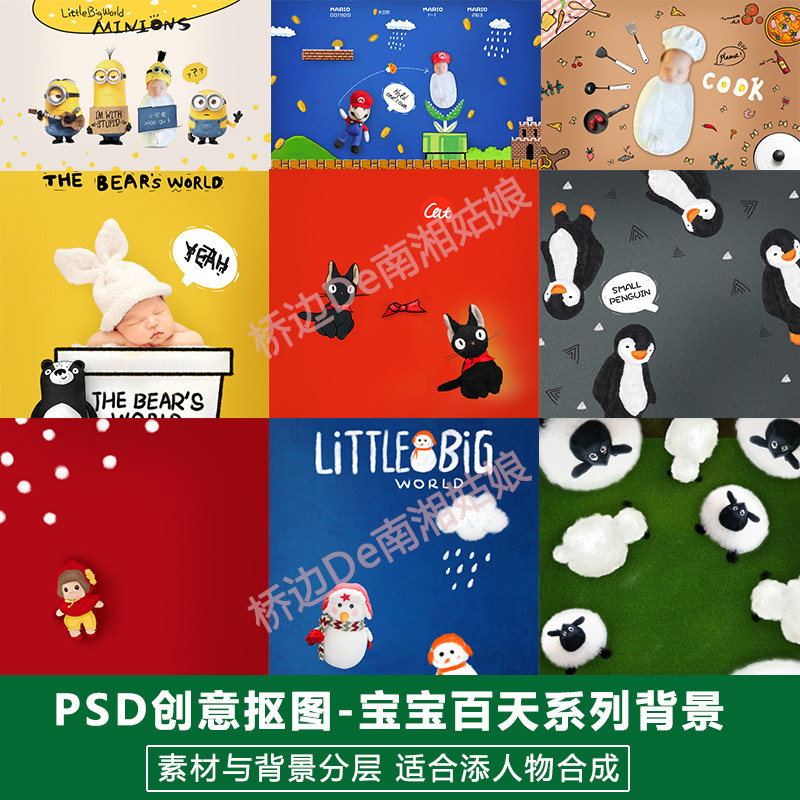 2024新款影楼摄影后期PSD抠图模板背景色块设计百天满月宝宝分层