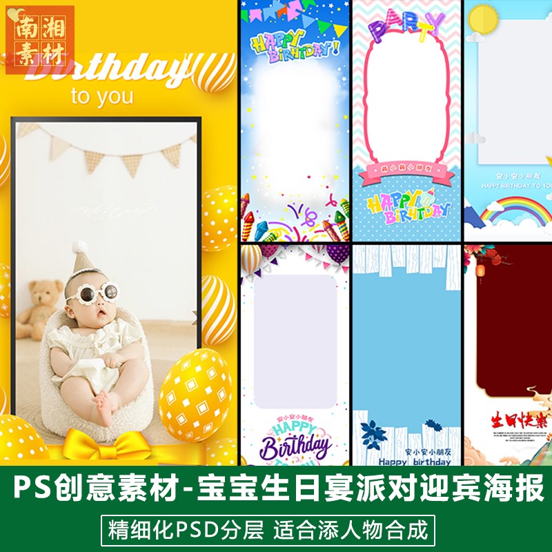 新版儿童影楼后期展架模板百天满月宝宝照片设计生日周岁海报素材