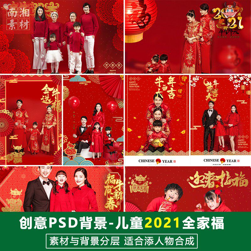 新儿童全家福影楼摄影后期PS抠图模板换背景合成牛年设计素材分层
