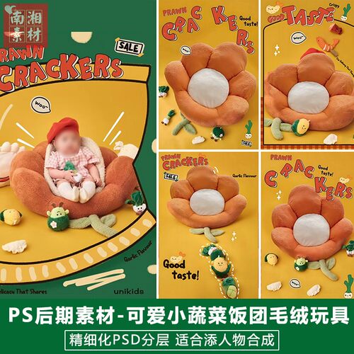 2025新版儿童影楼后期PS模板百天满月宝宝照片设计小蔬菜饭团素材