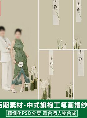 新版影楼后期PSD模板中式风照片设计中式旗袍工笔画题材写真素材