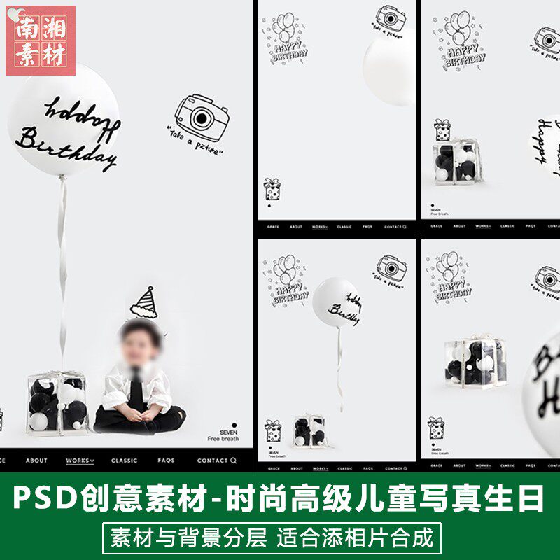 新版儿童影楼后期PS模板百天满月宝宝照片设计黑白系手绘生日素材