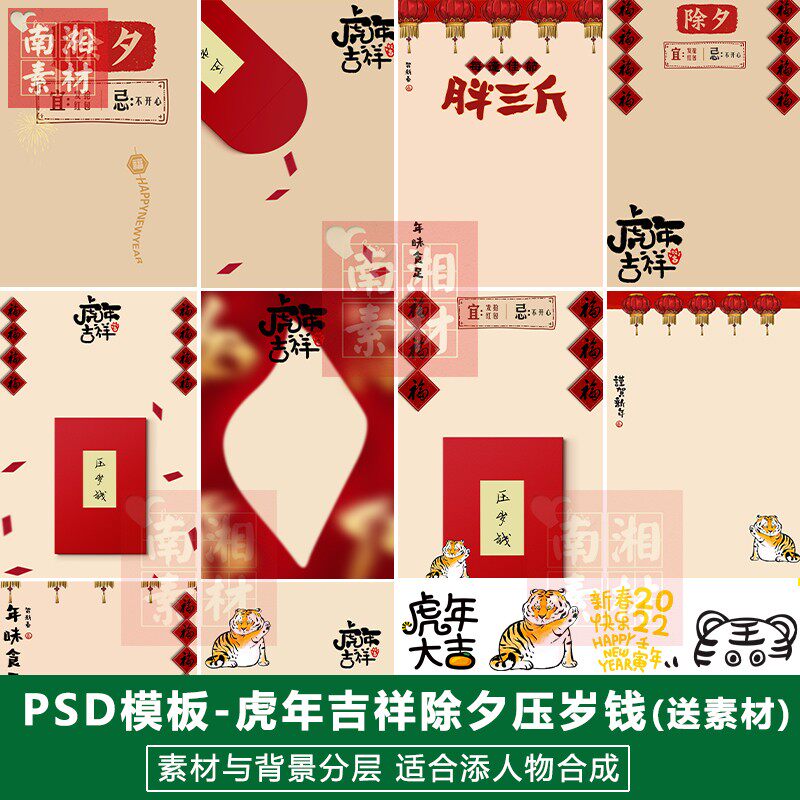 影楼宝宝摄影后期PSD抠图模板换背景合成设计除夕压岁钱素材分层