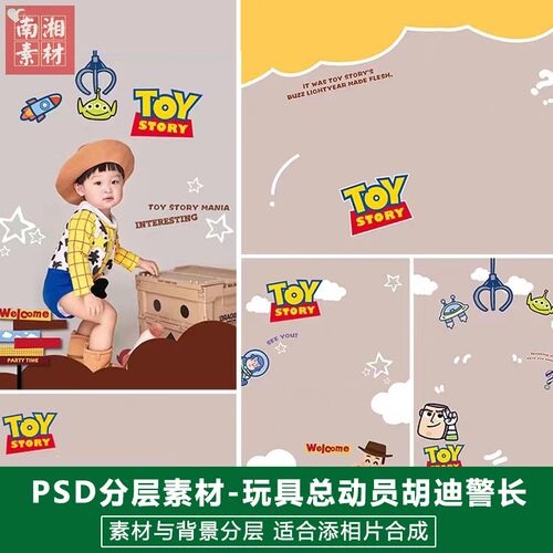 新儿童影楼后期模板百天满月宝宝照片设计玩具总动员胡迪警长素材