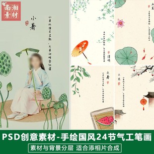 兒童影樓后期PS模板百天滿月寶寶照片設(shè)計(jì)二十四節(jié)氣主題素材 新版