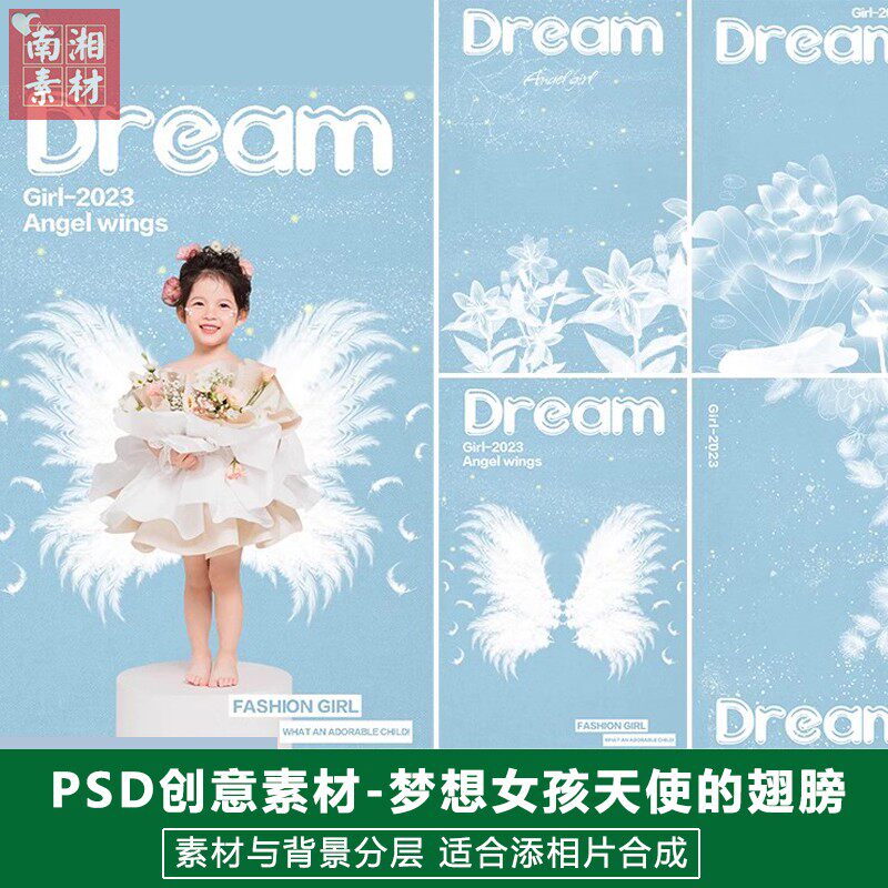 新版儿童影楼后期PSD模板百天满月宝宝照片设计创意梦幻翅膀素材