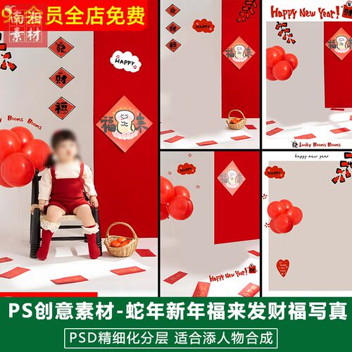2025蛇年新年新版儿童影楼后期PS模板宝宝照片设计新春红气球写真
