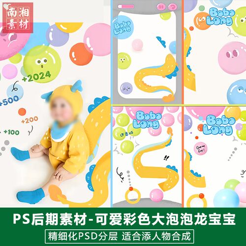 新版儿童影楼后期PS图模板百天满月宝宝照片设计龙年多彩圆珠素材
