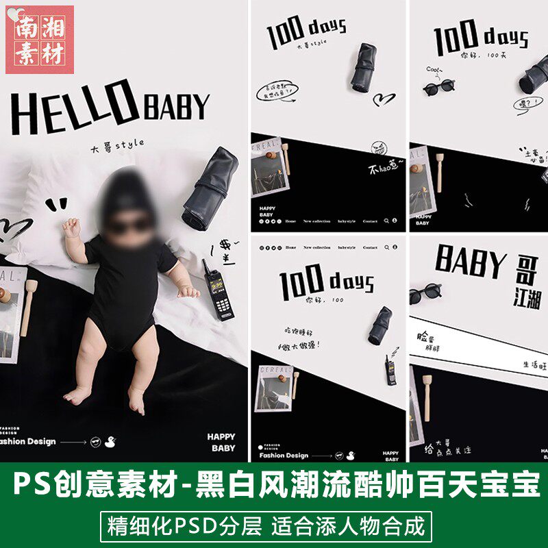 新版帅气儿童影楼后期PS模板百天满月照片设计江湖潮流酷宝宝素材