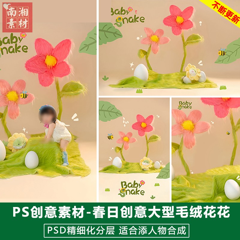 新版儿童影楼后期PSD模板百天宝宝照片设计手工毛绒花花题材素材
