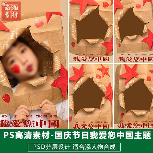 新版儿童影楼后期PS国庆节日模板百天宝宝照片设计我爱您中国素材