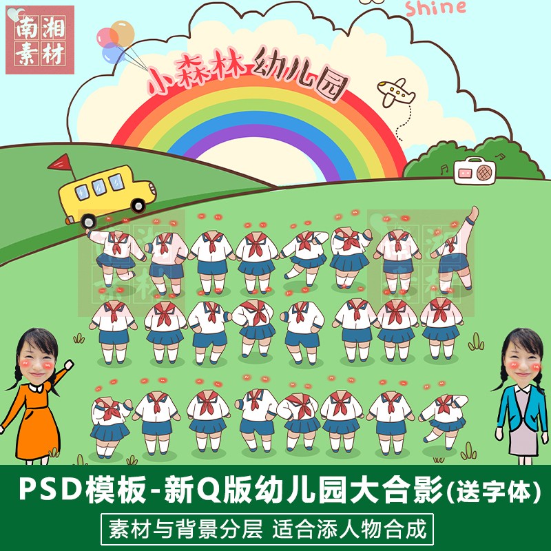 儿童影楼后期PSD抠图模板换背景合成设计幼儿园宝宝合影素材分层