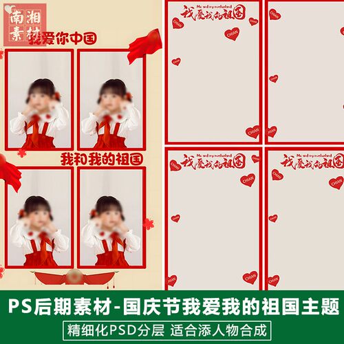新版儿童影楼后期PS国庆节模板百天宝宝照片设计我爱我的祖国素材