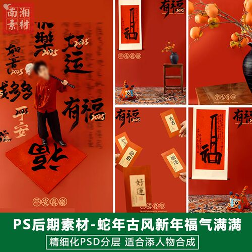 2025新版儿童影楼后期PS模板百天新春宝宝照片设计新年有福气素材