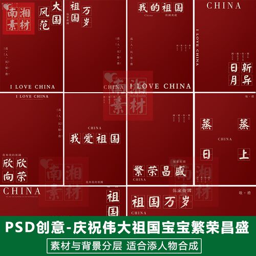 国庆儿童影楼摄影后期PSD祖国生日设计百天满月宝宝爱国素材分层
